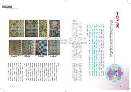 故宮文物月刊382期