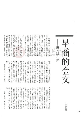 故宮文物月刊102期