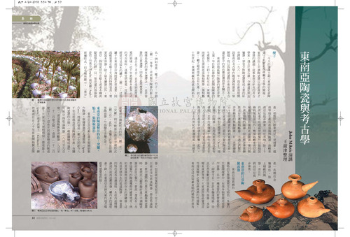 故宮文物月刊314期