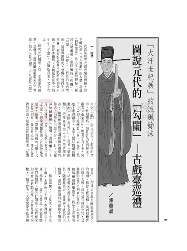 故宮文物月刊252期