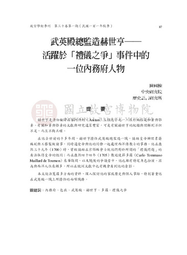 故宮學術季刊1期
