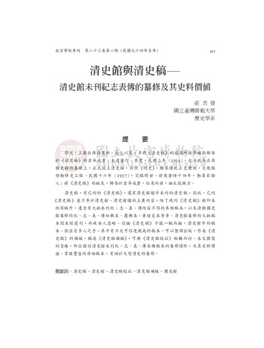 故宮學術季刊2期