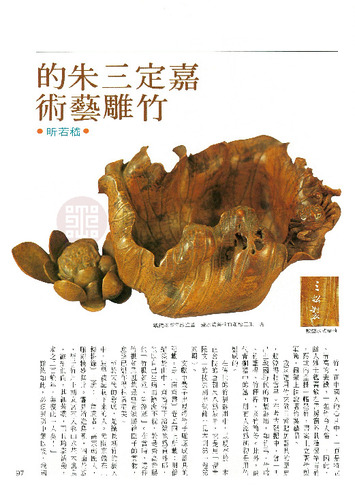 故宮文物月刊19期