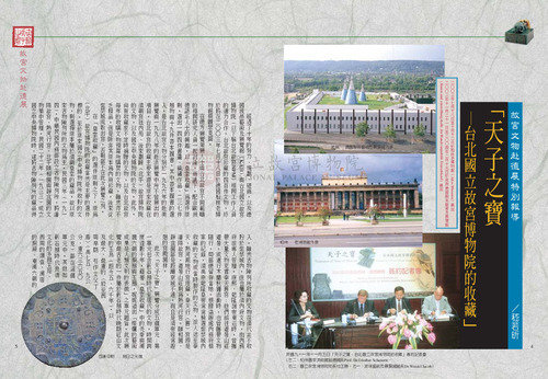 故宮文物月刊244期