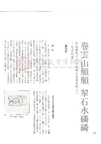 故宮文物月刊126期