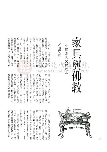 故宮文物月刊172期