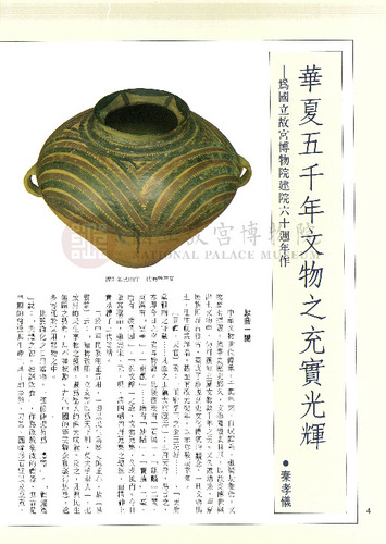 故宮文物月刊31期