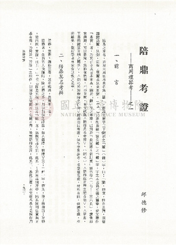 故宮學術季刊3期