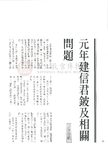 故宮文物月刊194期