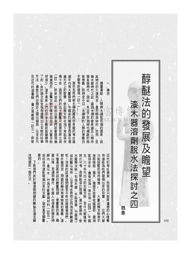 故宮文物月刊259期