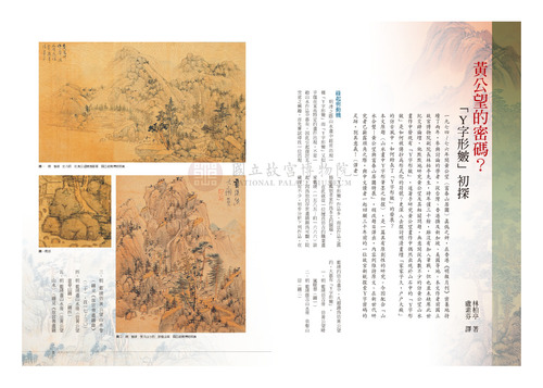 故宮文物月刊340期