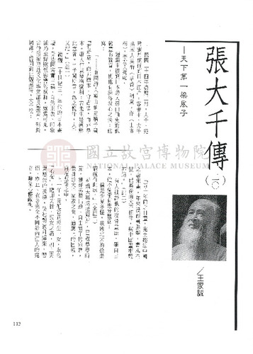 故宮文物月刊231期