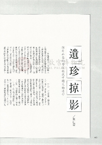 故宮文物月刊113期