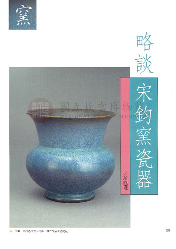 故宮文物月刊130期