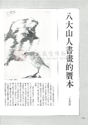 故宮文物月刊107期