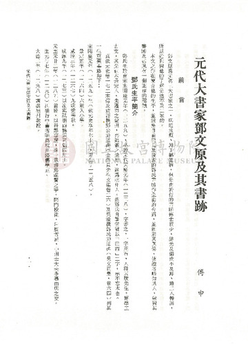 故宮學術季刊3期