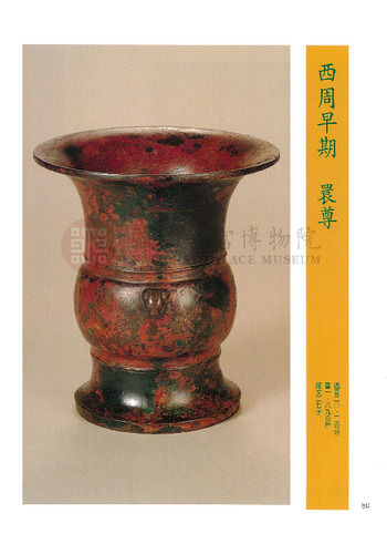 故宮文物月刊200期