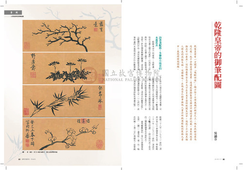 故宮文物月刊368期