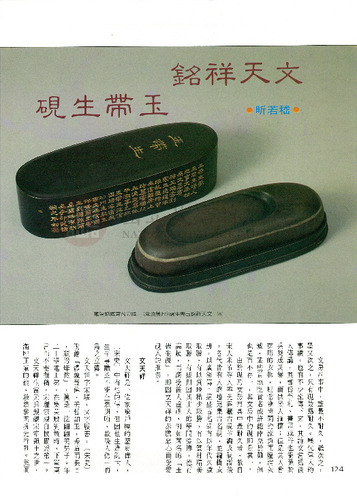 故宮文物月刊43期