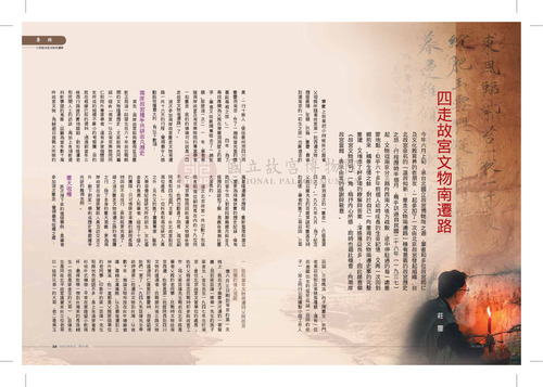 故宮文物月刊330期