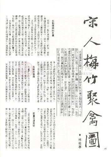 故宮文物月刊1期