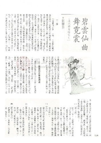 故宮文物月刊54期