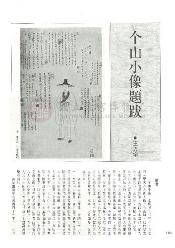 故宮文物月刊70期
