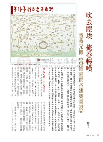 故宮文物月刊297期