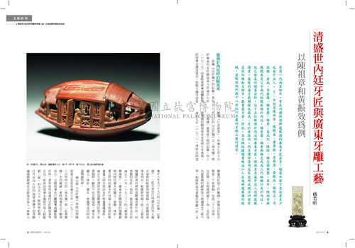 故宮文物月刊384期