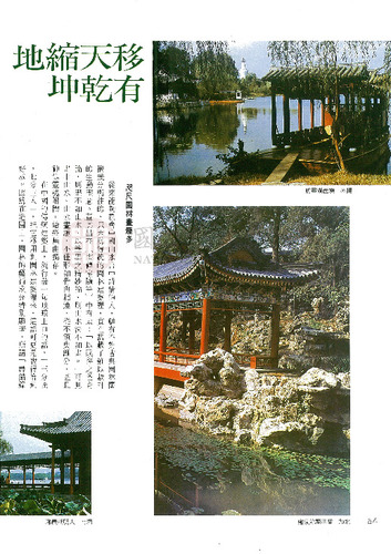 故宮文物月刊61期