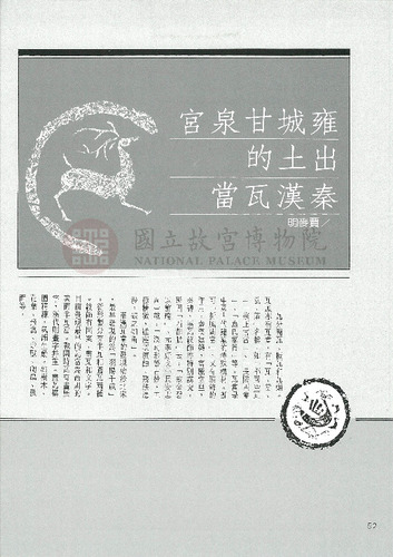 故宮文物月刊90期