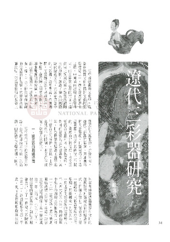 故宮文物月刊212期