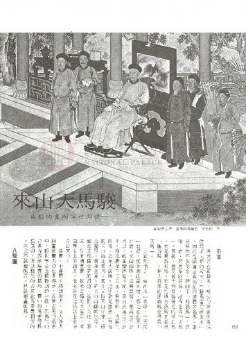 故宮文物月刊19期