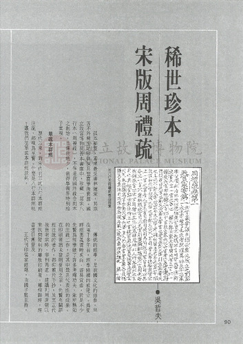 故宮文物月刊84期