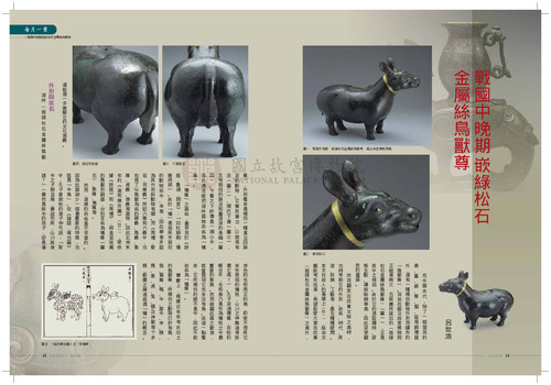 故宮文物月刊324期