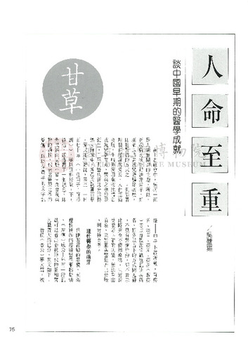 故宮文物月刊93期