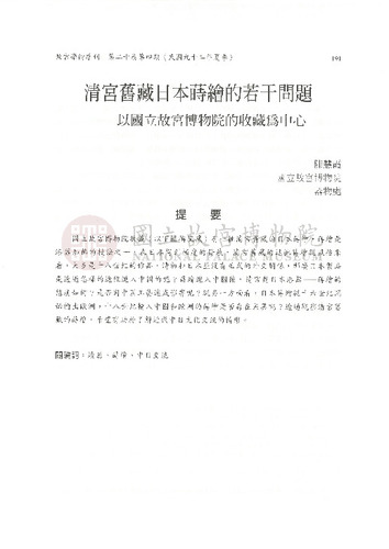 故宮學術季刊4期