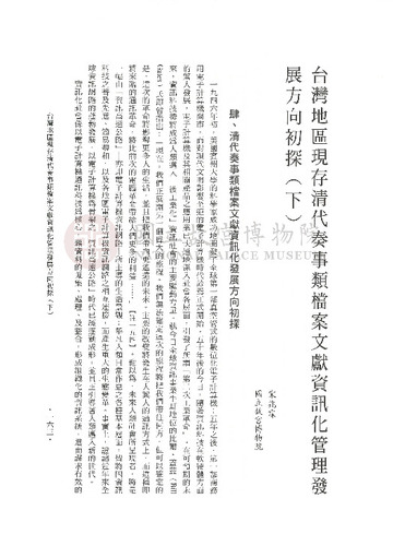故宮學術季刊2期