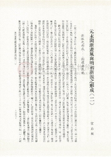 故宮學術季刊1期