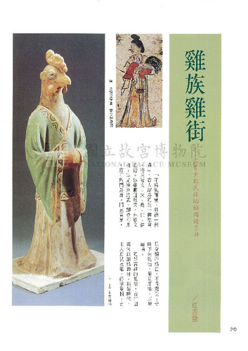 故宮文物月刊118期