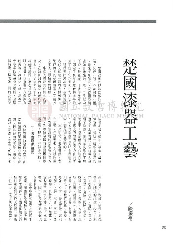 故宮文物月刊156期