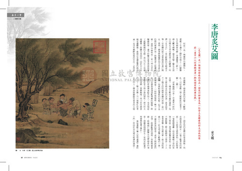 故宮文物月刊362期