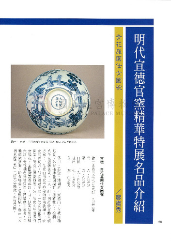 故宮文物月刊186期