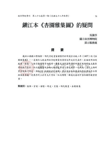 故宮學術季刊1期