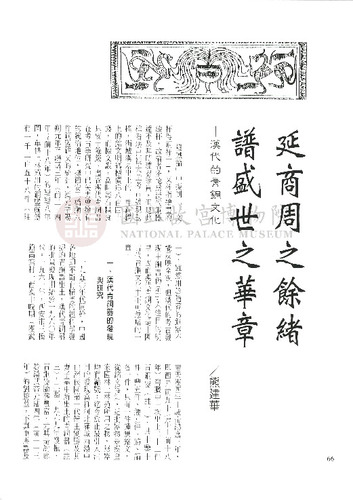 故宮文物月刊203期