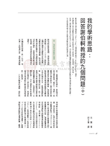 故宮文物月刊280期