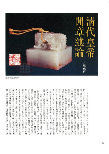 故宮文物月刊138期
