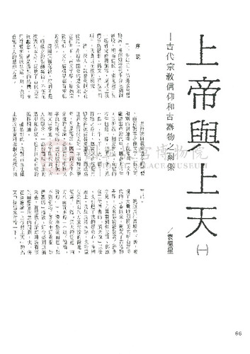 故宮文物月刊91期