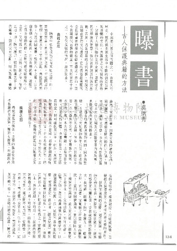 故宮文物月刊72期
