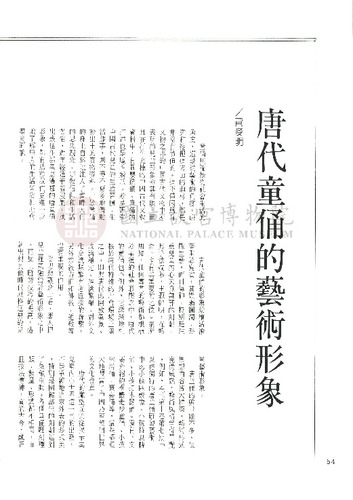 故宮文物月刊133期